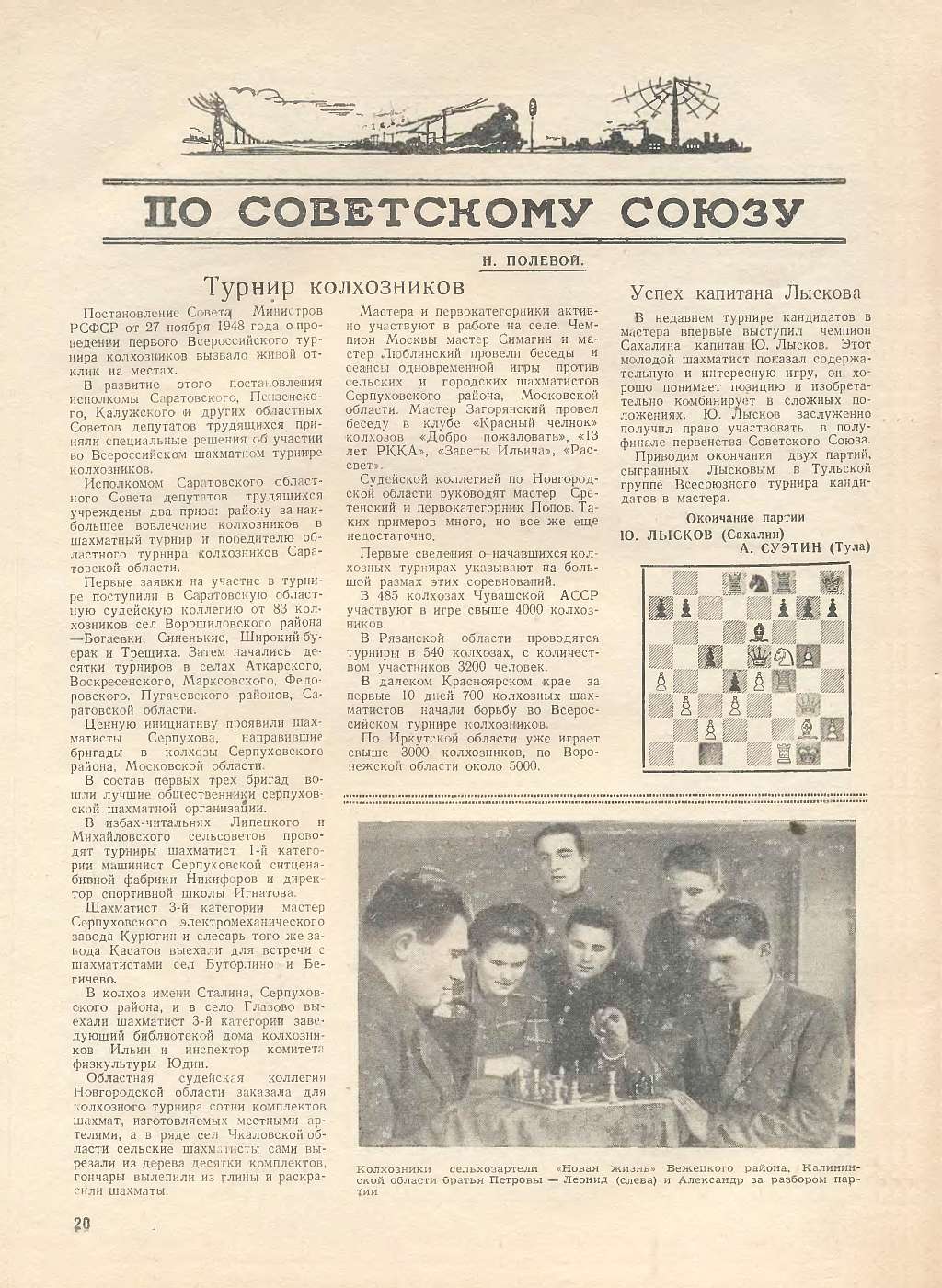 «Шахматы в СССР»